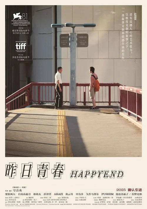 昨日青春
