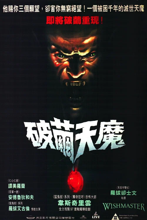 恶魔咆哮