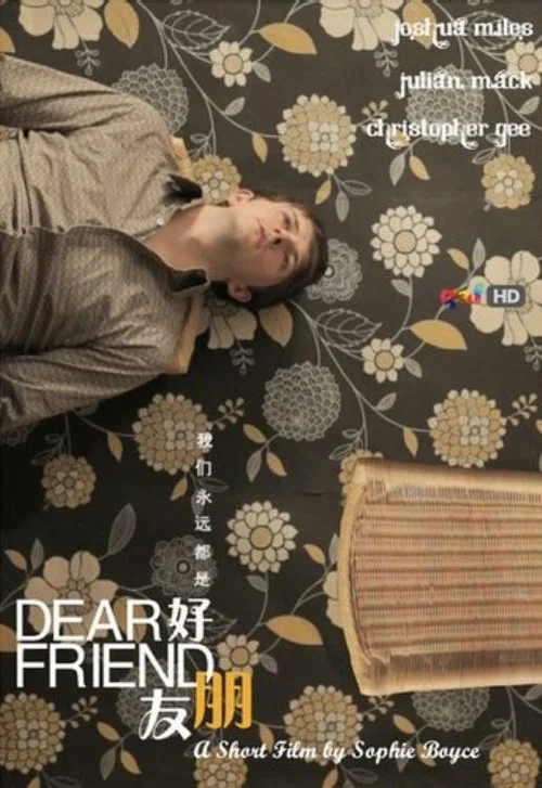 好朋友