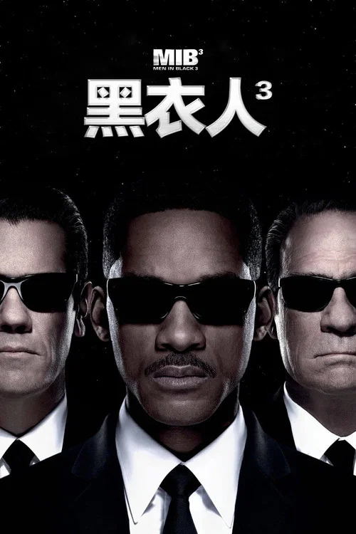 黑衣人3