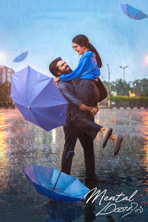 மென்டல் மனதில்