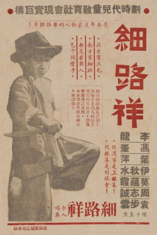 细路祥