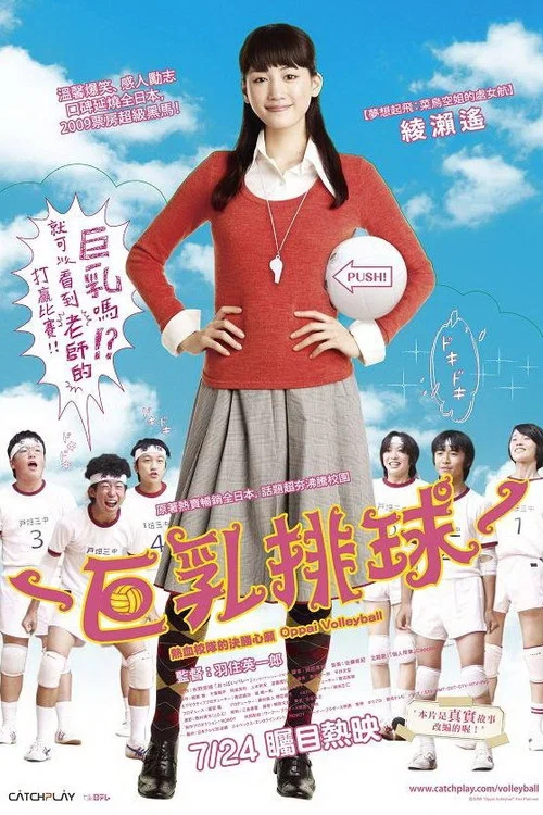 巨乳排球