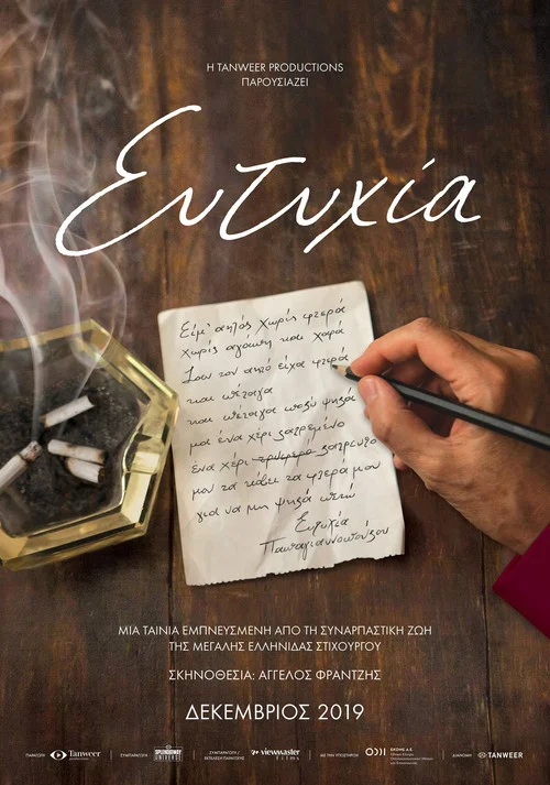 &Epsilon;&upsilon;&tau;&upsilon;&chi;ί&alpha;