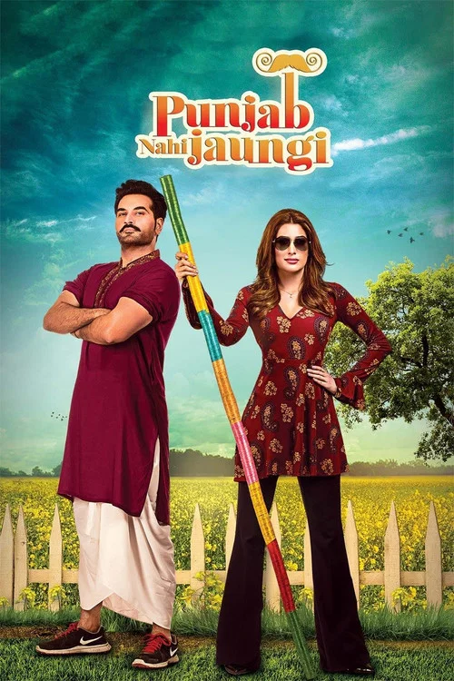 پنجاب نہِیں جاؤں گی&lrm;