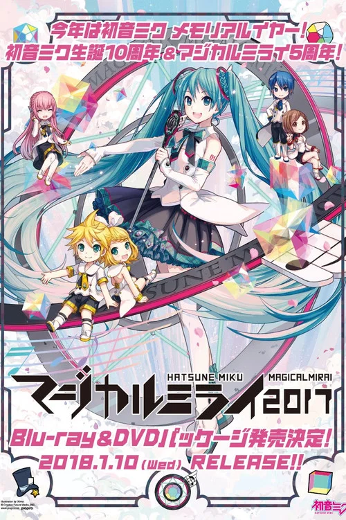 魔法未来 2017