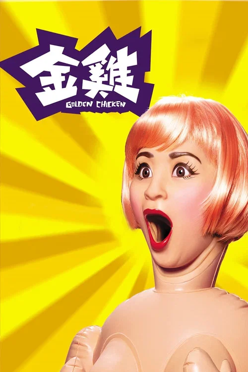 金鸡