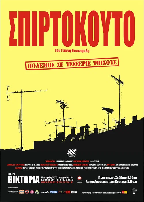 &Sigma;&pi;&iota;&rho;&tau;ό&kappa;&omicron;&upsilon;&tau;&omicron;