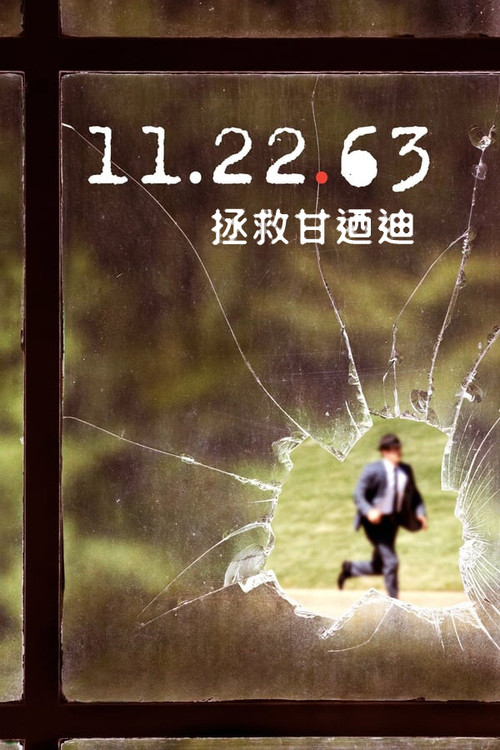 拯救肯尼迪