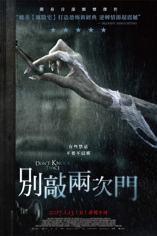 别敲两次门