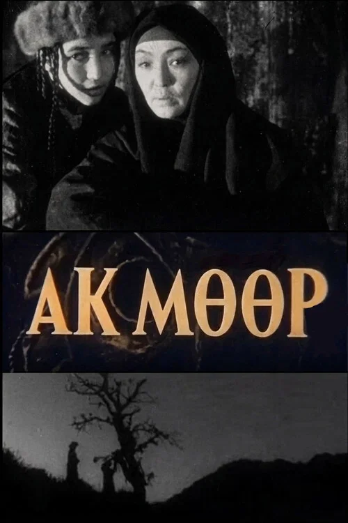 Ак Мөөр
