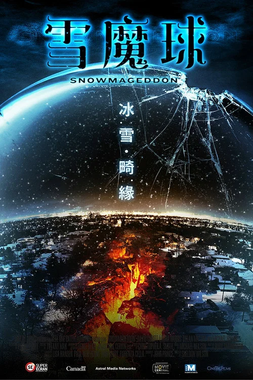 雪球世界