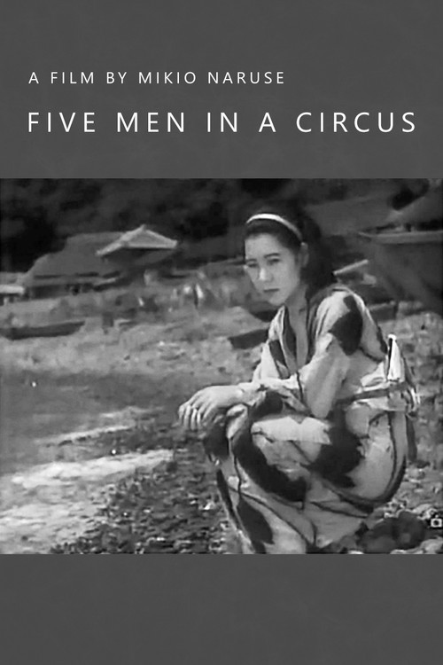 马戏团五人组