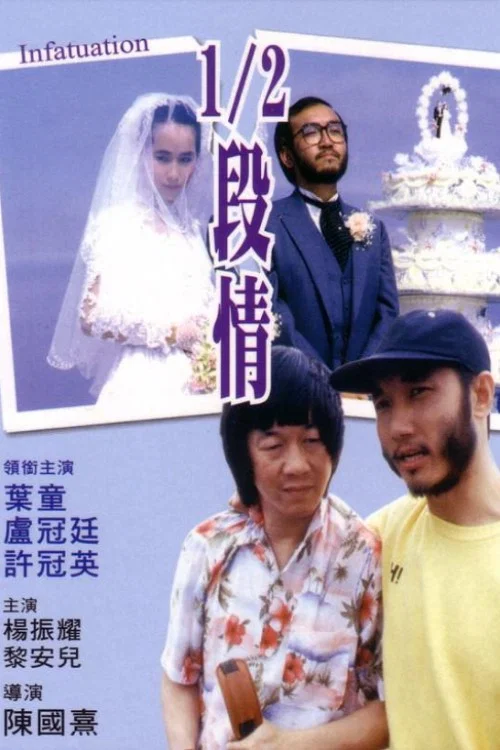 半支情