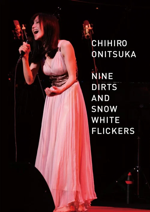 东京一夜限定演唱会 NINE DIRTS AND SNOW WHITE FLCKERS