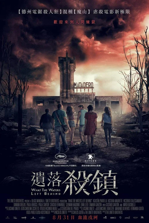 退水之后