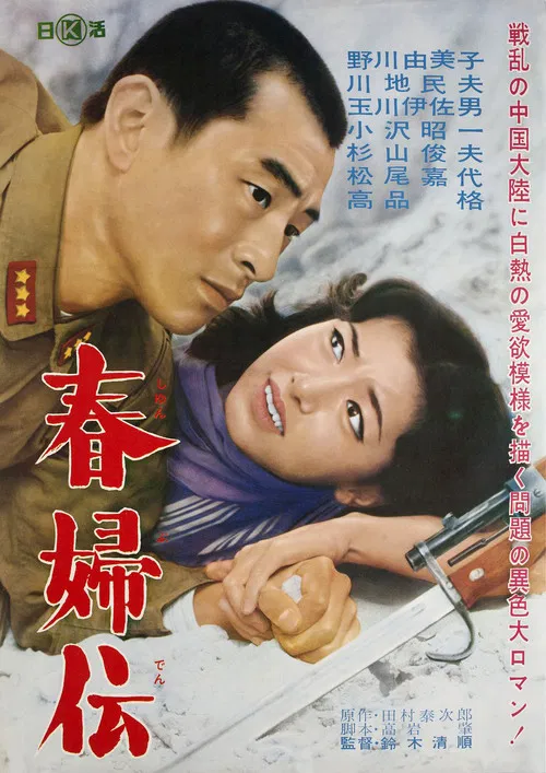 春妇传