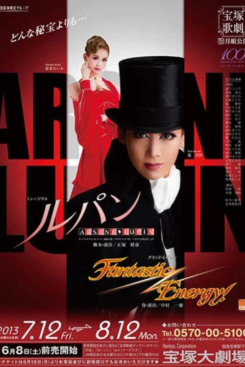 Ars&egrave;ne Lupin