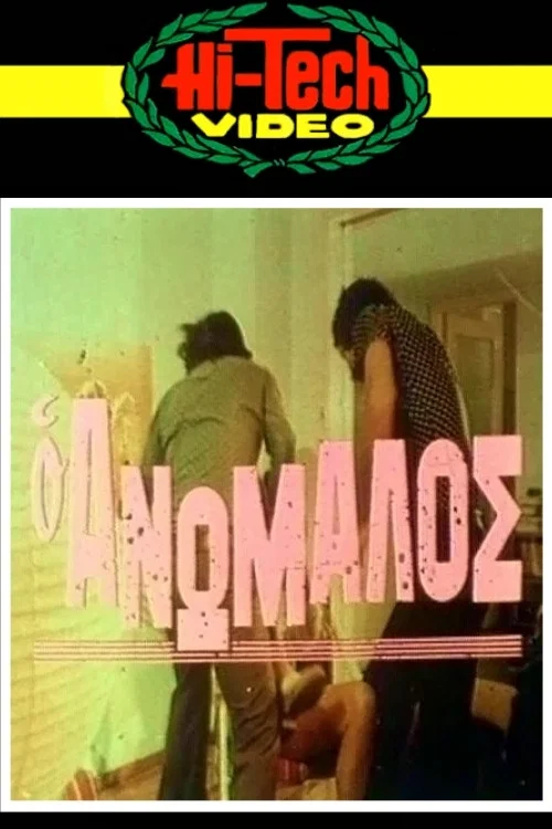 &Omicron; &alpha;&nu;ώ&mu;&alpha;&lambda;&omicron;&sigmaf;