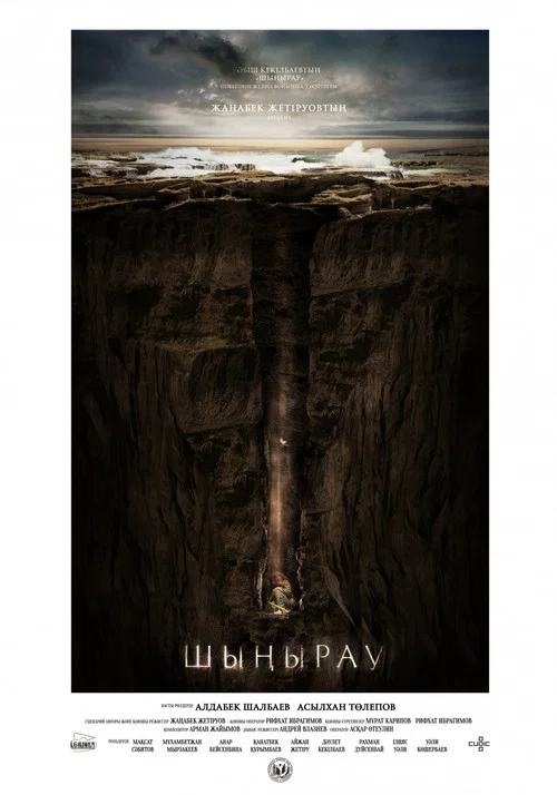 Шыңырау