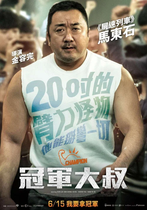 冠军