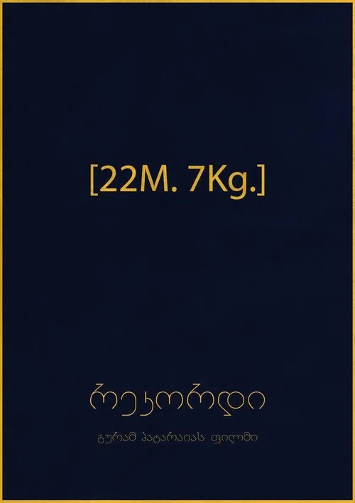 რეკორდი