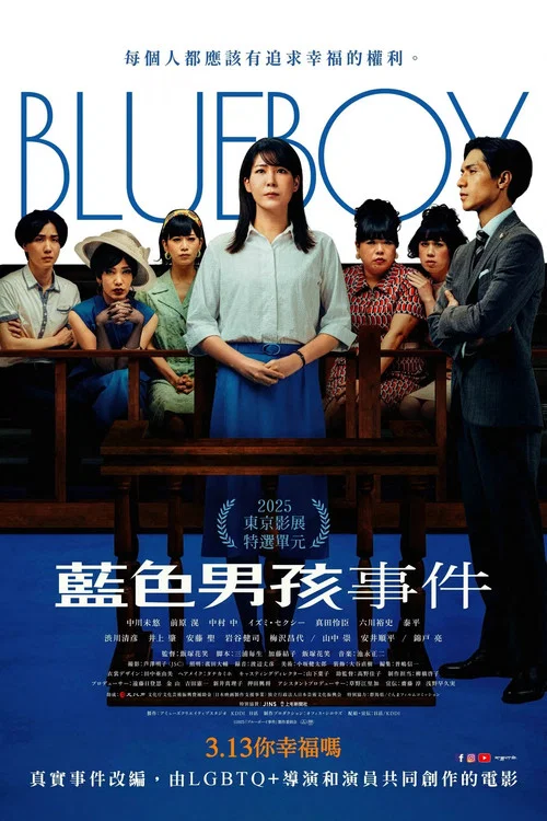 蓝色男孩事件