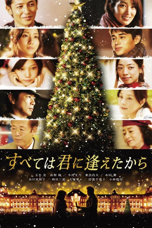 一切从遇见你开始