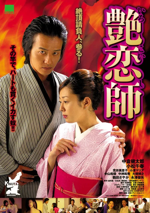艳恋师