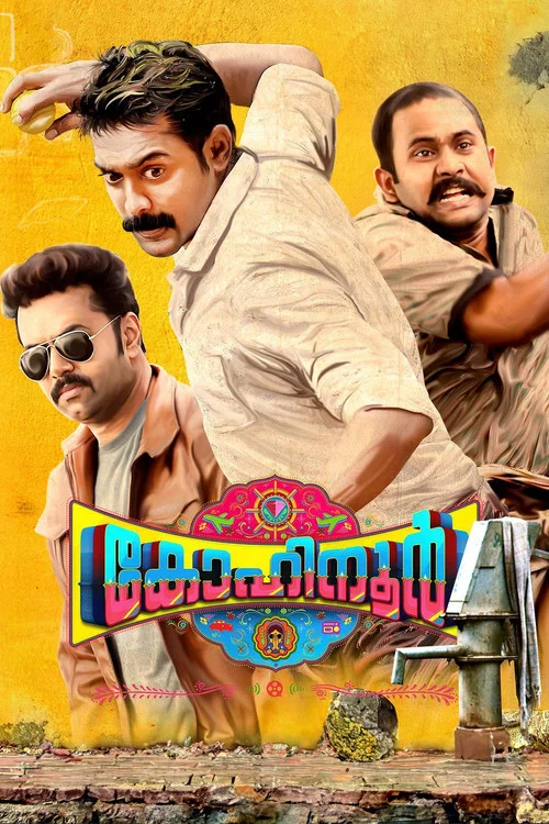 കോഹിനൂര്&zwj;