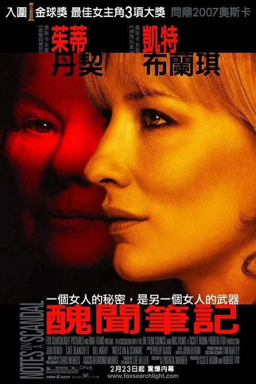 丑闻笔记