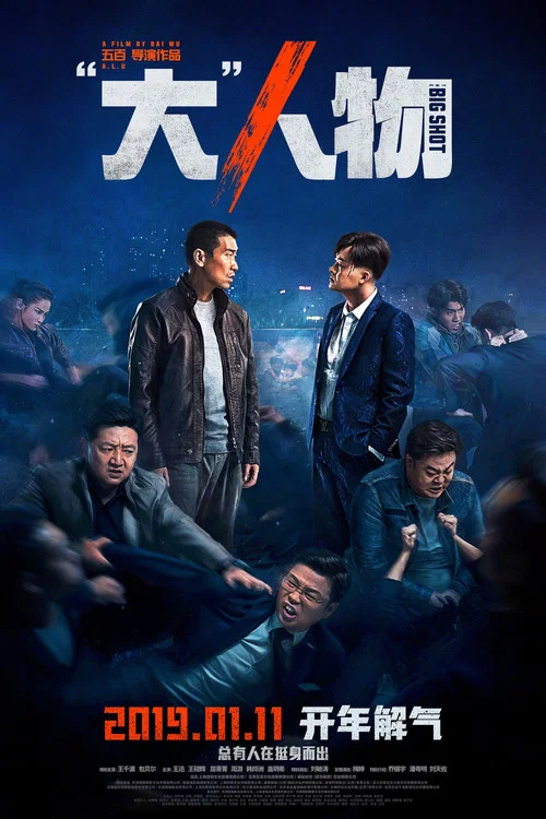 &ldquo;大&rdquo;人物