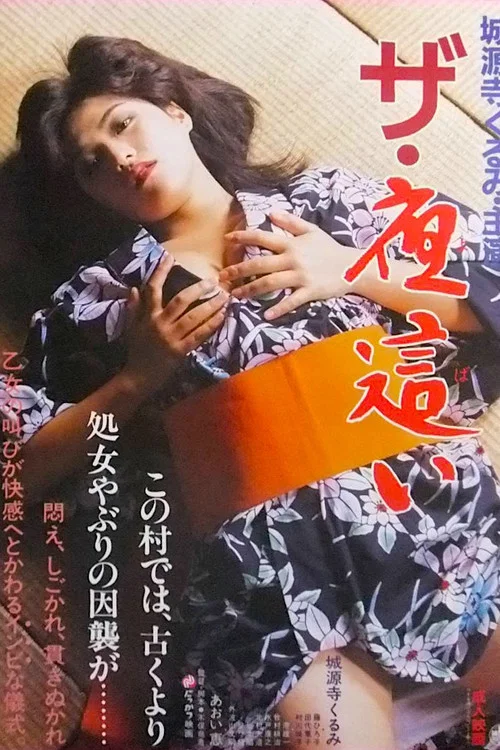 夜袭
