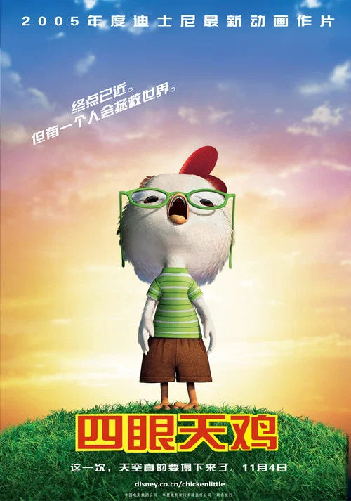 四眼天鸡