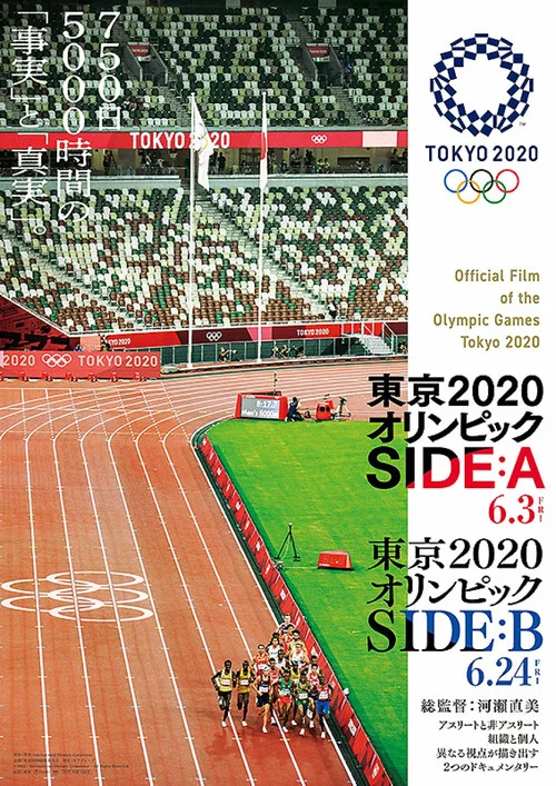 东京2020奥运会 SIDE B