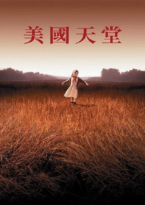 美国狂想曲