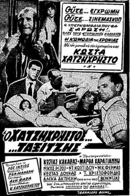 &Omicron; &tau;&alpha;&xi;&iota;&tau;&zeta;ή&sigmaf;