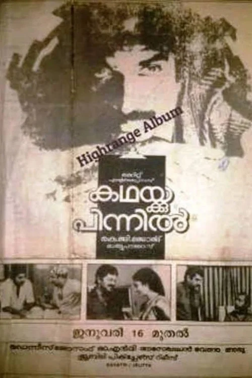 കഥയ്ക്കു പിന്നിൽ