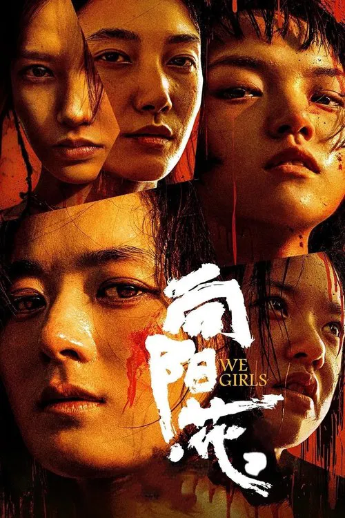 向阳&middot;花