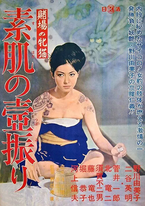 赌场的雌猫：玉肌骰阵
