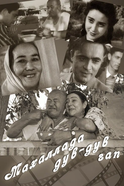 Маҳаллада дув-дув гап