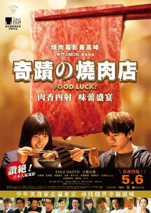 食运