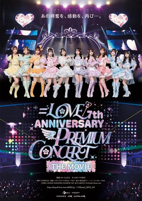 =LOVE 7周年纪念演唱会特别电影