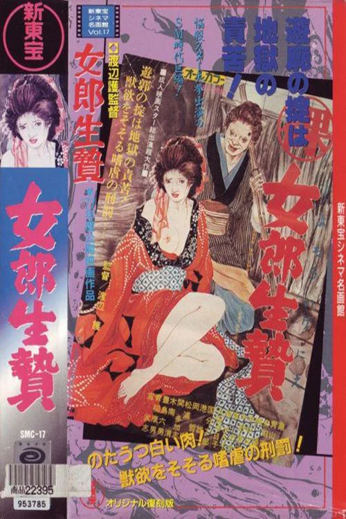 秘&middot;女郎祭品