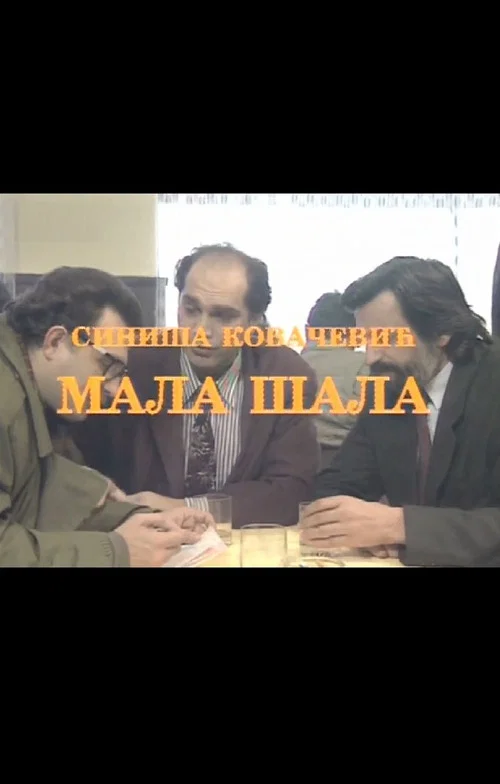Mala &scaron;ala