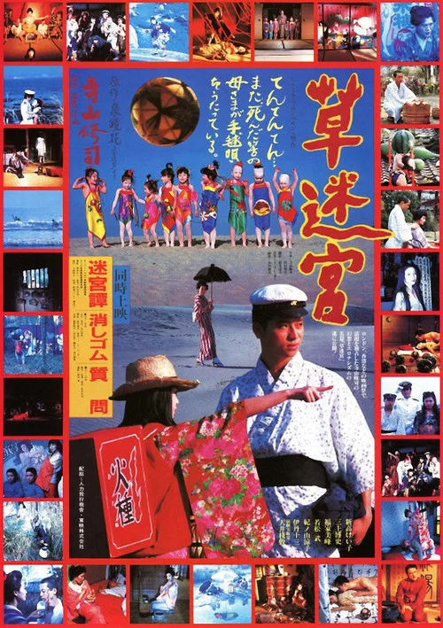 草迷宫