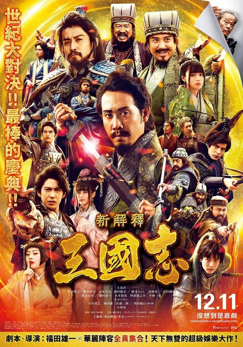 三国志新解