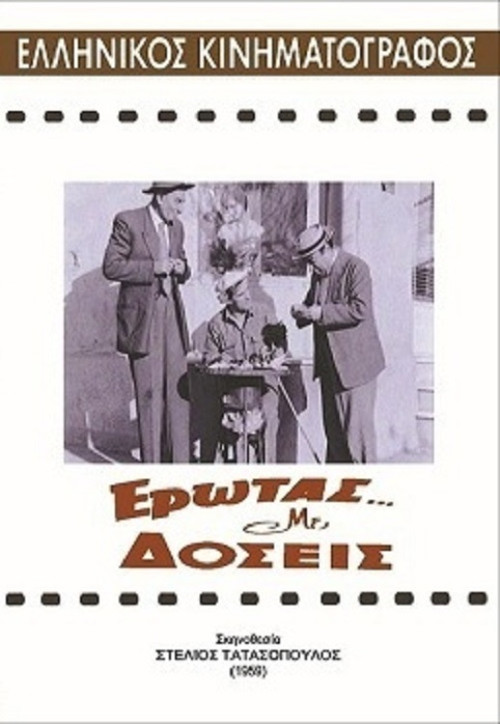 Έ&rho;&omega;&tau;&alpha;&sigmaf; &mu;&epsilon; &delta;ό&sigma;&epsilon;&iota;&sigmaf;