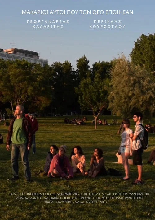 &Mu;&alpha;&kappa;ά&rho;&iota;&omicron;&iota; &Alpha;&upsilon;&tau;&omicron;ί &Pi;&omicron;&upsilon; &Tau;&omicron;&nu; &Theta;&epsilon;ό &Epsilon;&pi;&omicron;ί&eta;&sigma;&alpha;&nu;