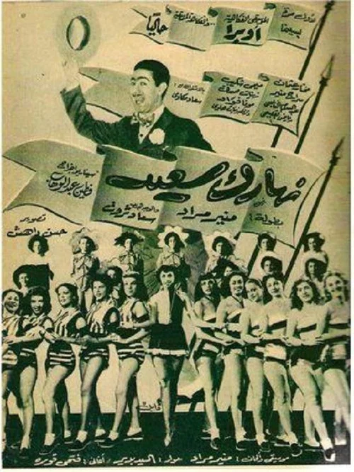 نهارك سعيد